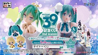 初音ミク』タイトーくじが本日（3/9）発売。イラストレーターBLADE氏と
