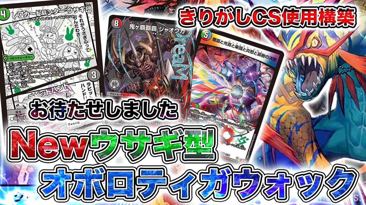 紹介動画】きりがしが現在CSで使用中の最新ウサギ型オボロティガ