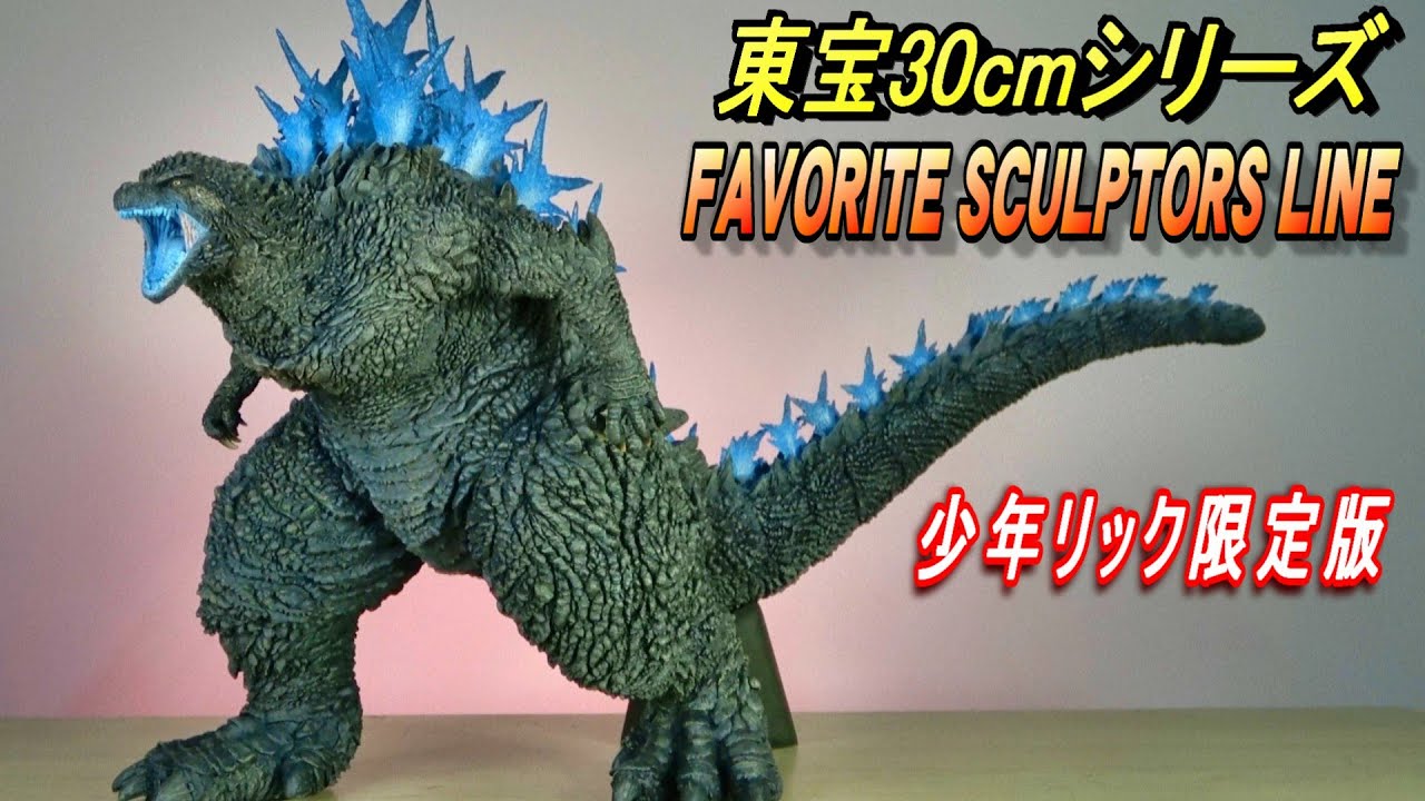 Toho 30cm] Godzilla (2023) Shonen Ric Limited Edition Unboxing