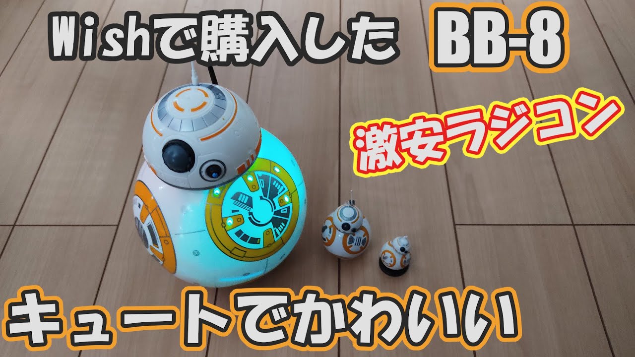 I bought a super cheap BB-8 radio-controlled toy from Wish. It's