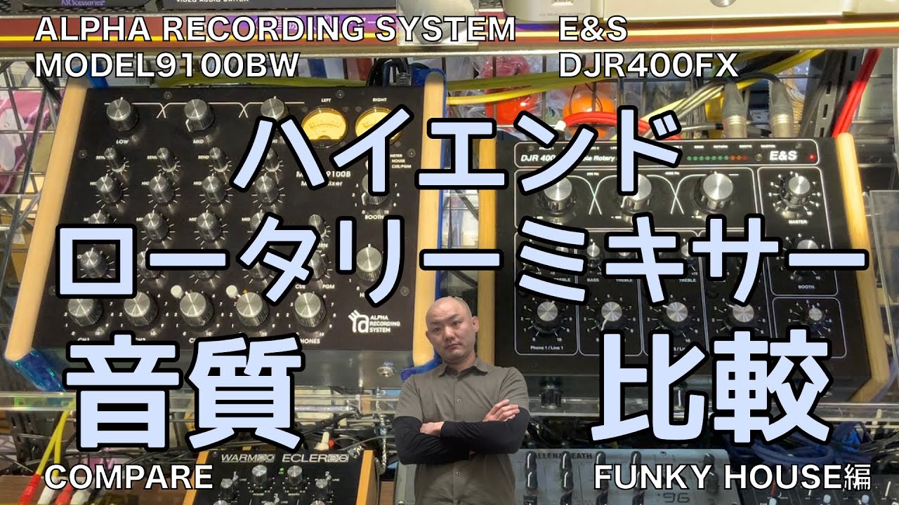 Alpha Recording System MODEL9100BW ・4CHロータリーミキサー