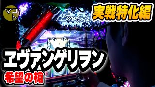 ヱヴァンゲリヲン 希望の槍】5話 - YouTube