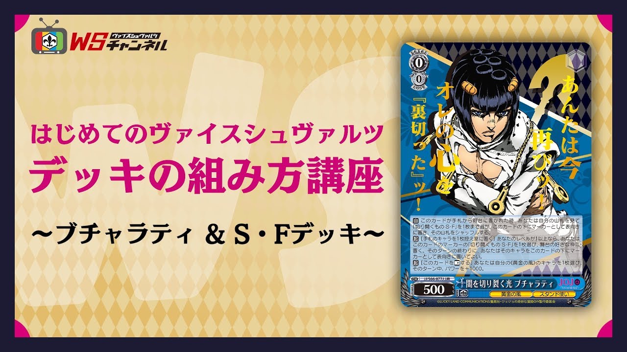 トライアルデッキ＋(プラス) ジョジョの奇妙な冒険 黄金の風