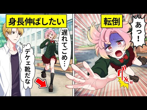 A girl who wants to grow taller falls while wearing platform boots