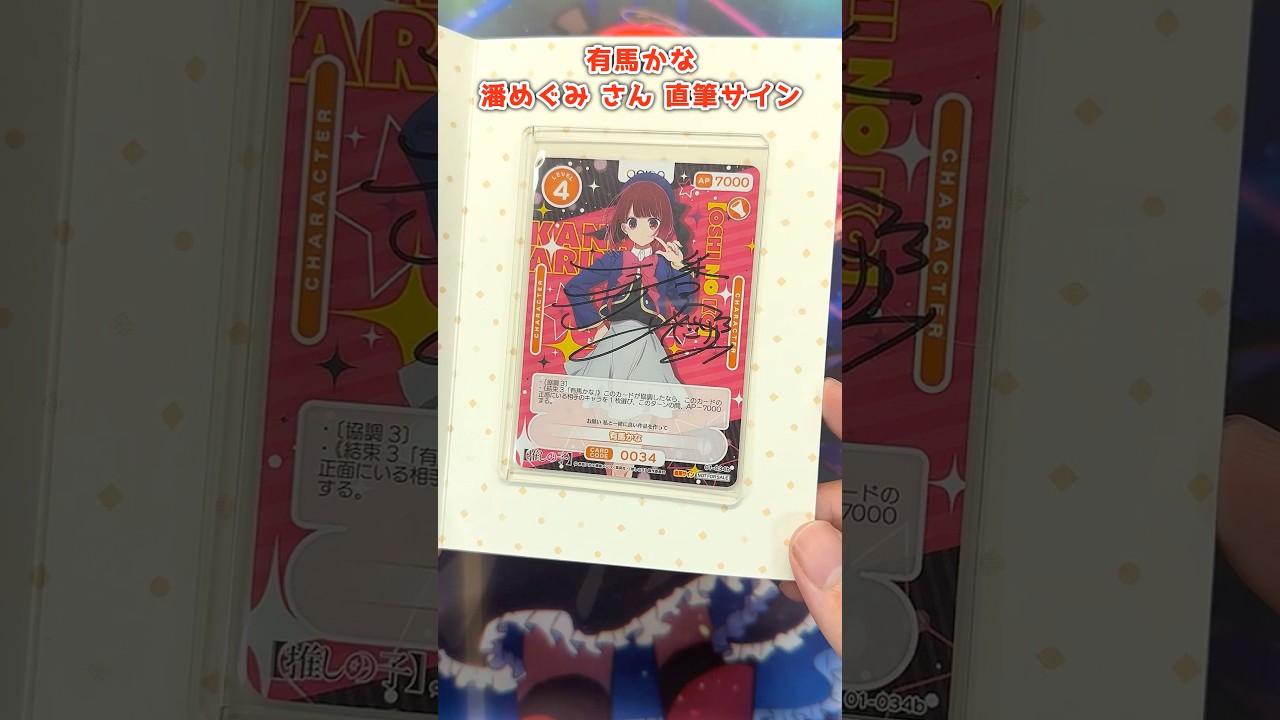 推しの子】直筆サインが届いたので開封するぞ！ - YouTube