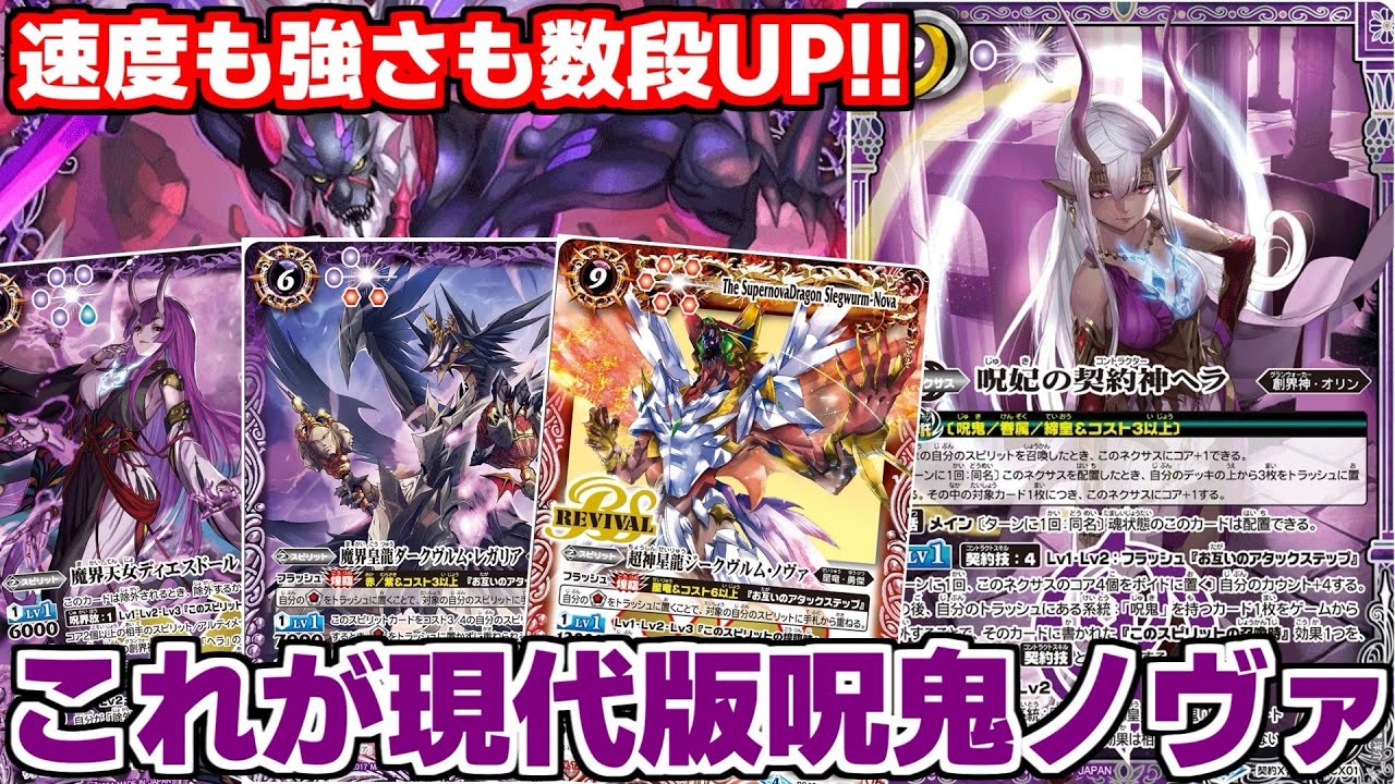 バトスピ】異常な速度で全ハンデスで襲ってくる‼︎‼︎呪鬼ノヴァがヘラ