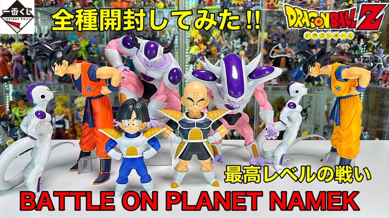 一番くじ】 ドラゴンボール BATTLE ON PLANET NAMEK A賞〜E賞、ラスト