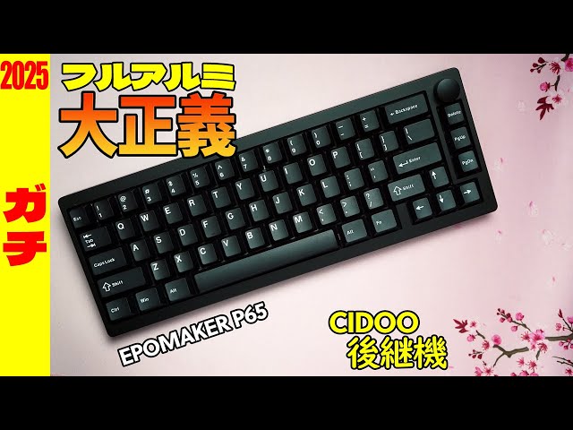 Successor to the all-aluminum masterpiece CIDOO] EPOMAKER P65