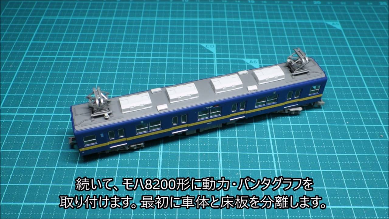 Nゲージ】 鉄道コレクション 東武鉄道8000系をNゲージ化する - YouTube