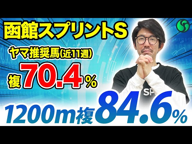 函館スプリントステークス2025 予想】日本屈指のスプリンター！パワー