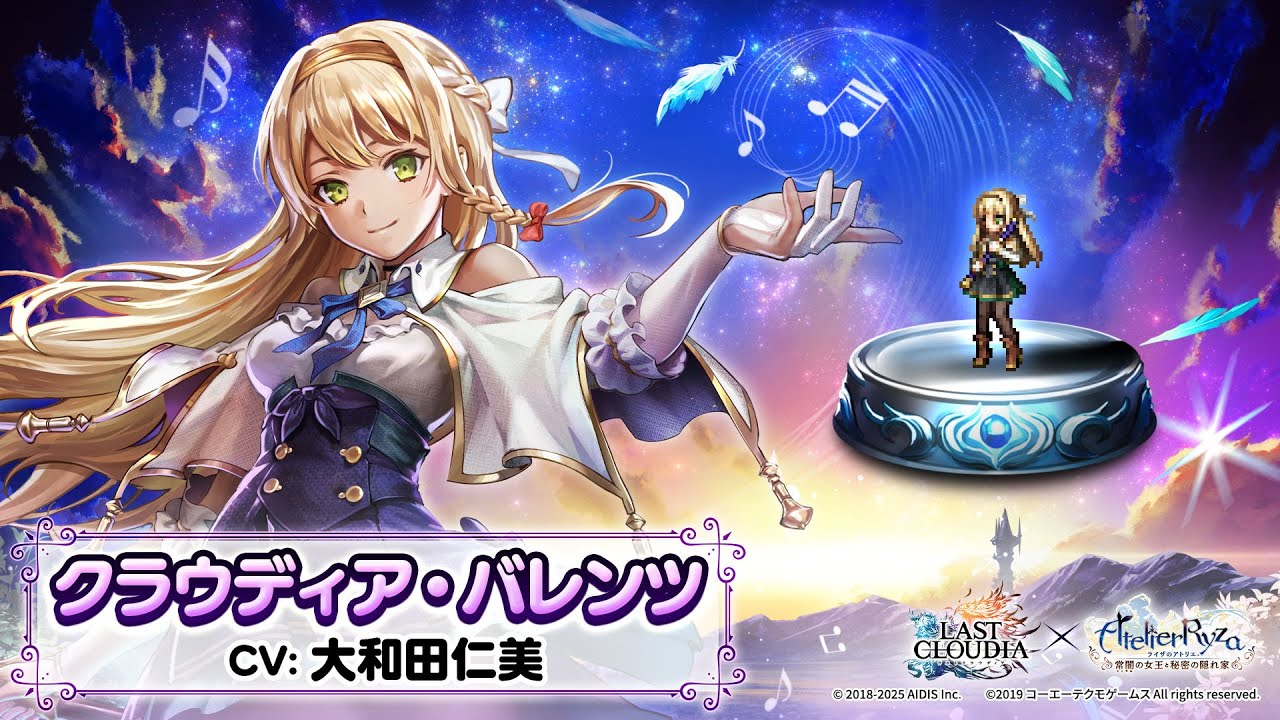 ライザのアトリエ ～常闇の女王と秘密の隠れ家～】クラウディア