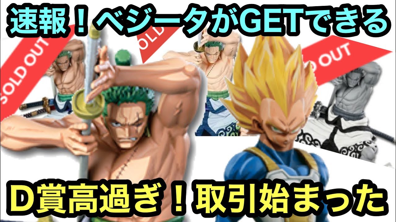 現在の相場が驚異的！そしてベジータの予約が迫る！見逃すな！一番くじ