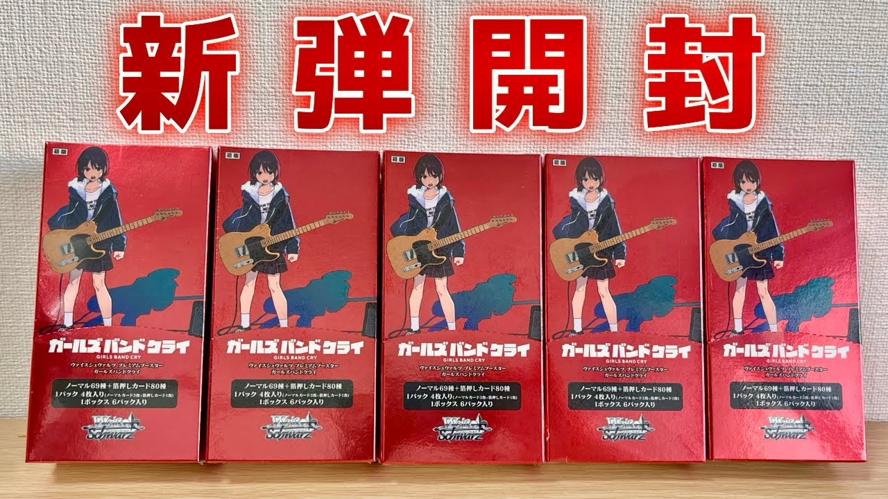 ヴァイス】2024年最後の新弾開封でSEC+を引いてみせます！［ガールズ