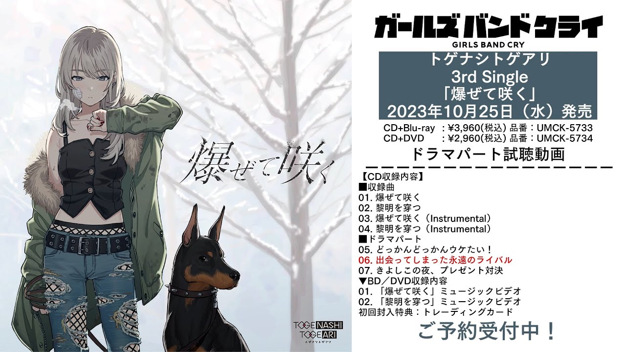 トゲナシトゲアリ3rd Single 「爆ぜて咲く」CDドラマ試聴動画 - YouTube
