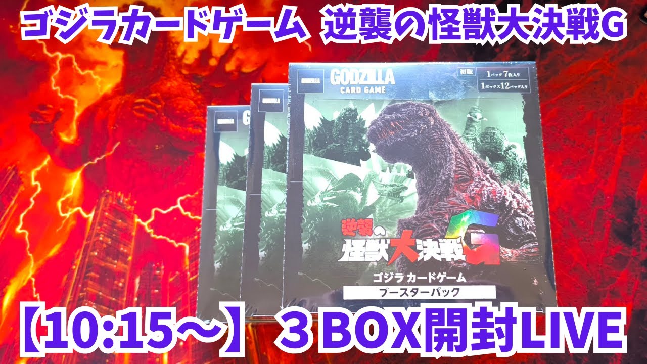 ゴジラカードゲーム 逆襲の怪獣大決戦G 4BOX 未開封品 シュリンク付き