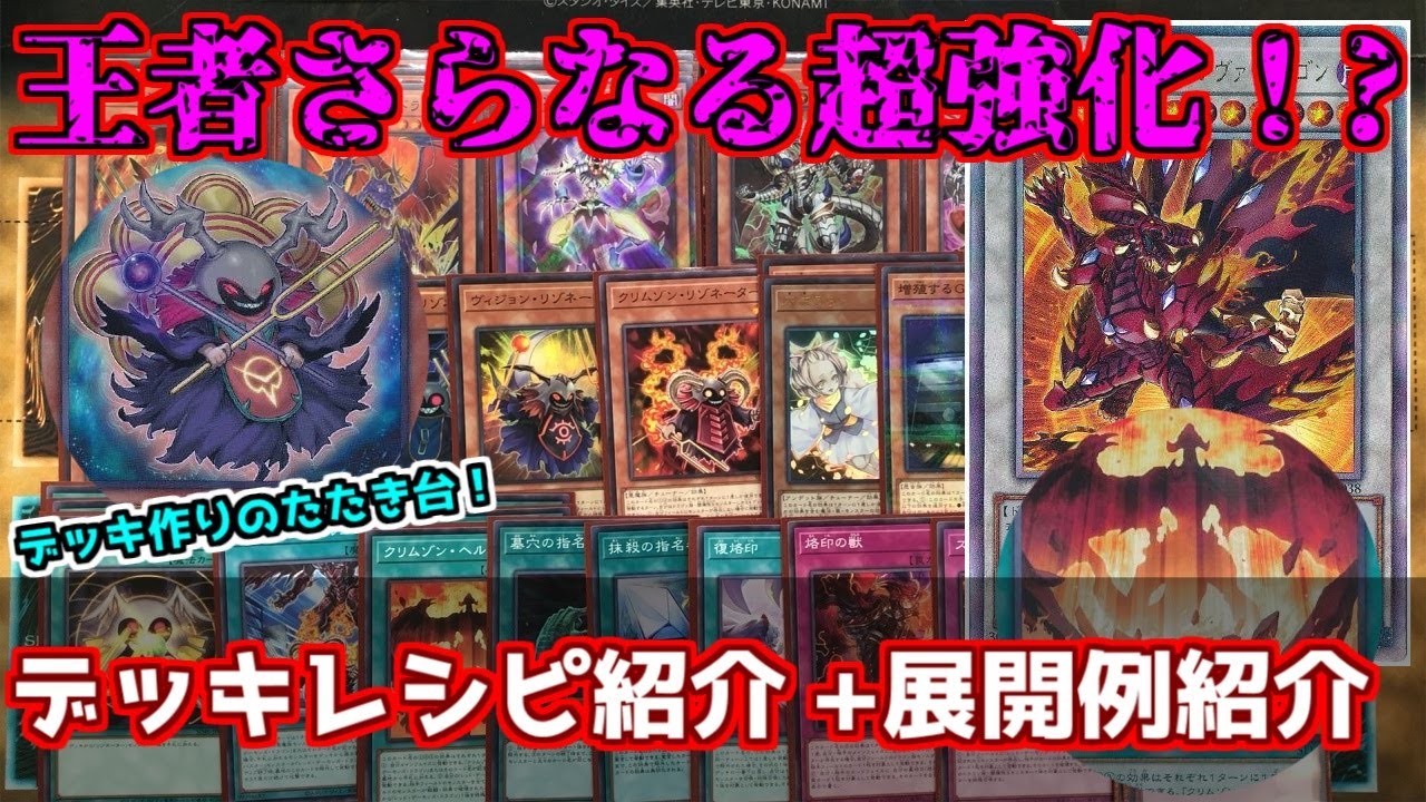 遊戯王】レッドデーモンズまさかのハイパー強化だと！？ レッド