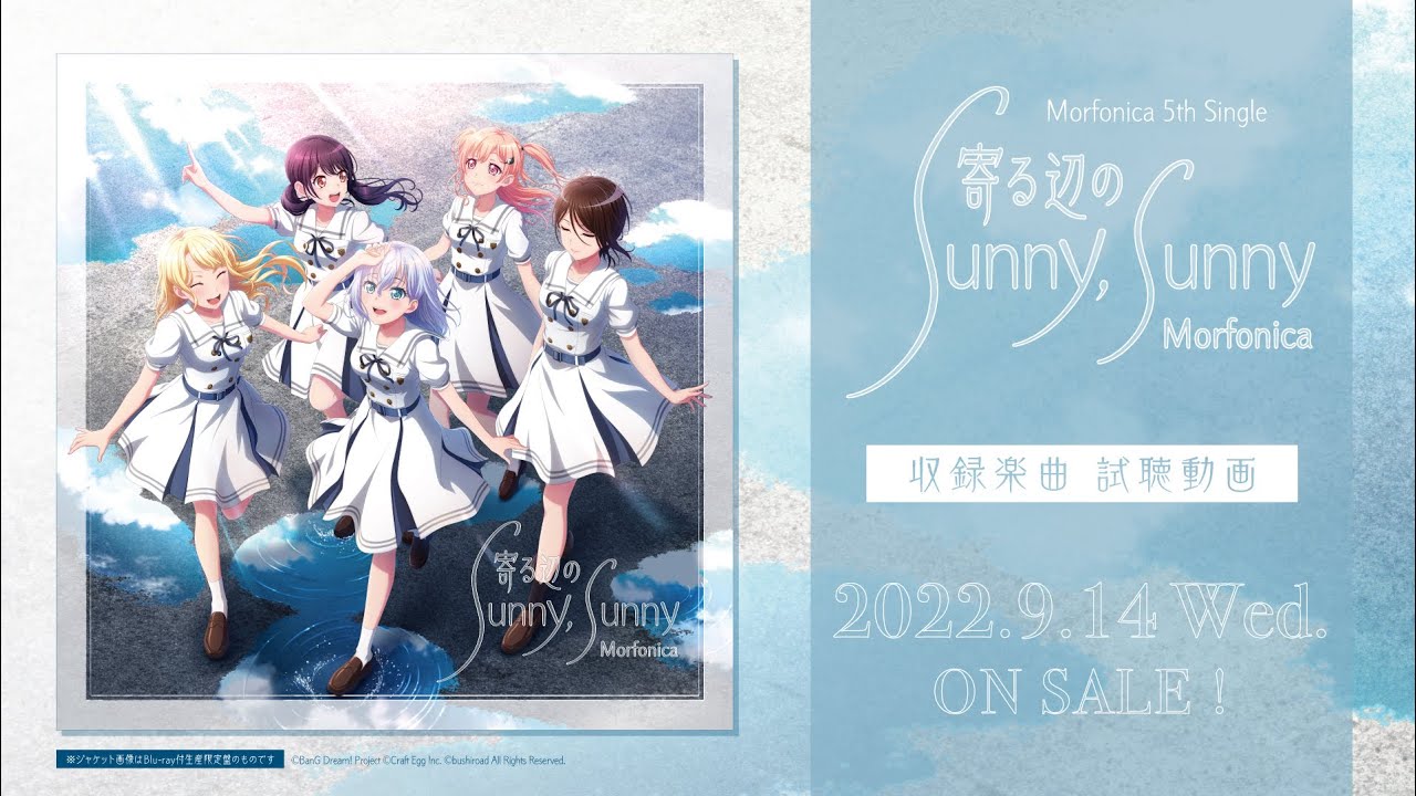 Morfonica 5th Single「寄る辺のSunny, Sunny」 | ディスコグラフィ