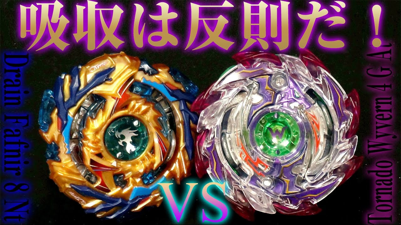 ベイブレードバースト B 79 スターター ドレインファブニル 8 Nt vs B