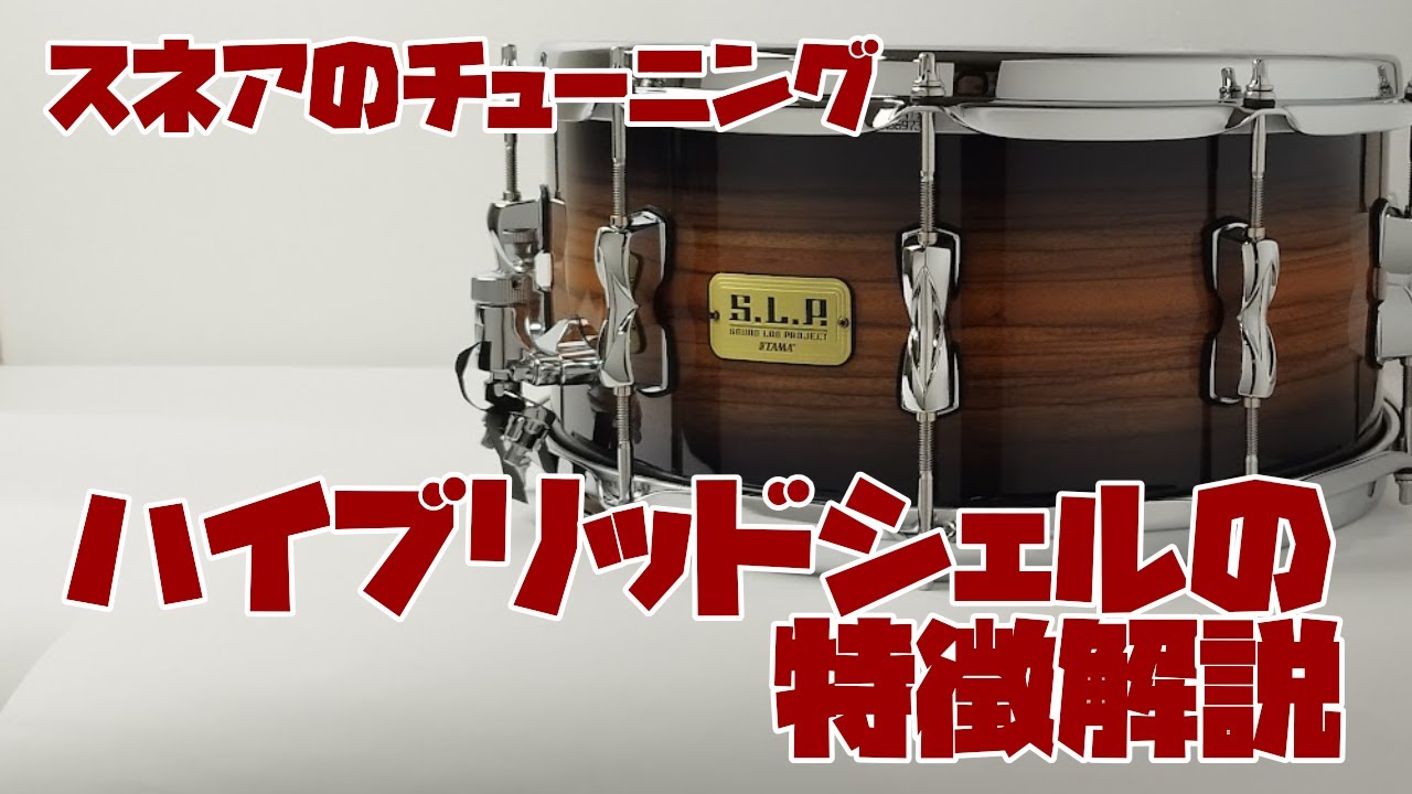 TAMA S.L.P. シリーズ スネアドラム 14” x 6.5” LBM1465Z-MZB Bubinga