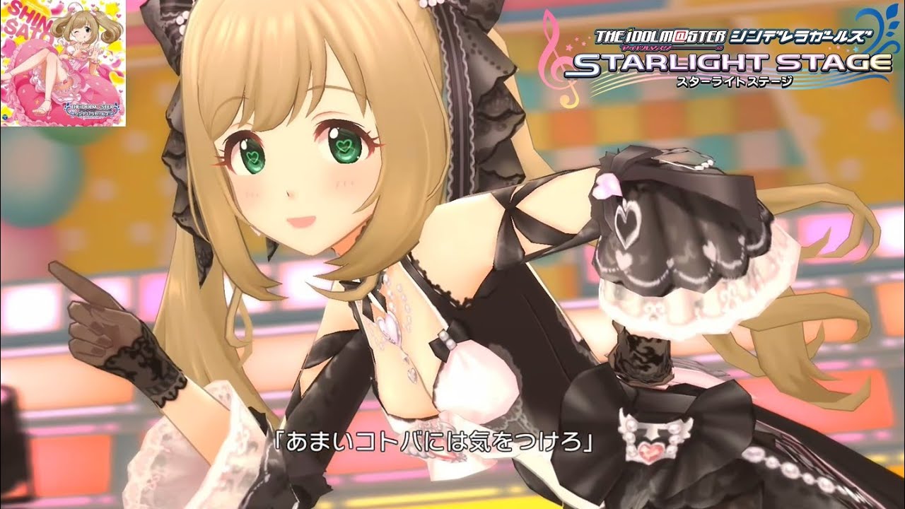 デレステMVシアター】しゅがーはぁと☆レボリューション (佐藤心) 愛