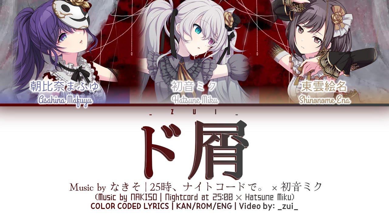 FULL/GAME VER] ド屑 (Dokuzu) / Covered by 25時、ナイトコードで