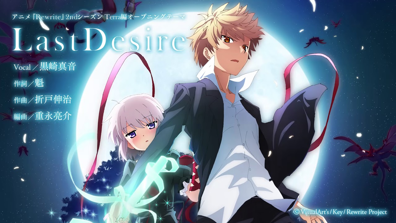 アニメ『Rewrite』2ndシーズンTERRA編オープニングテーマソング【Last