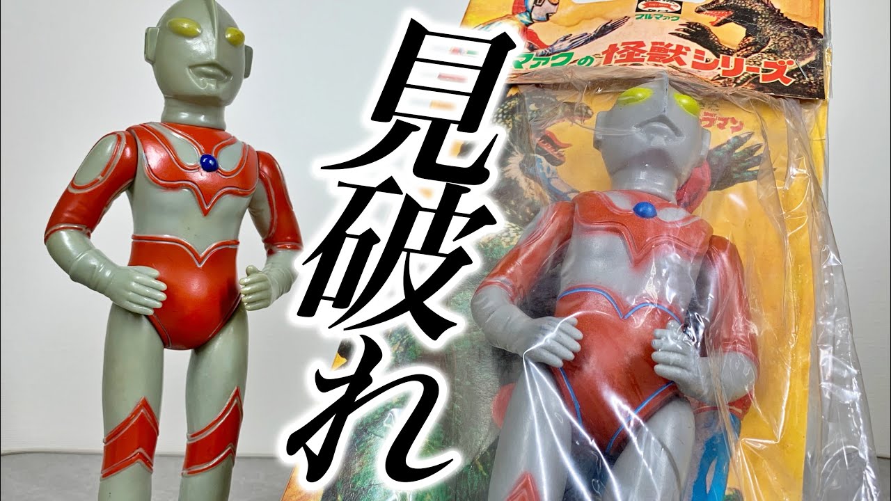 ウルトラマン ウルトラQ ベル星人 ミニ ソフビ ブルマァク 開封品