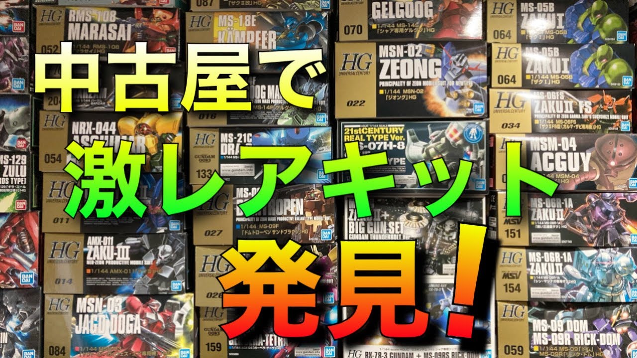Gunpla] Buy used items at ◯◯! Introducing recommended stores