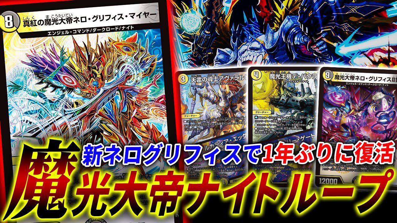 Duel Masters returns with the arrival of the new Nero Griffith
