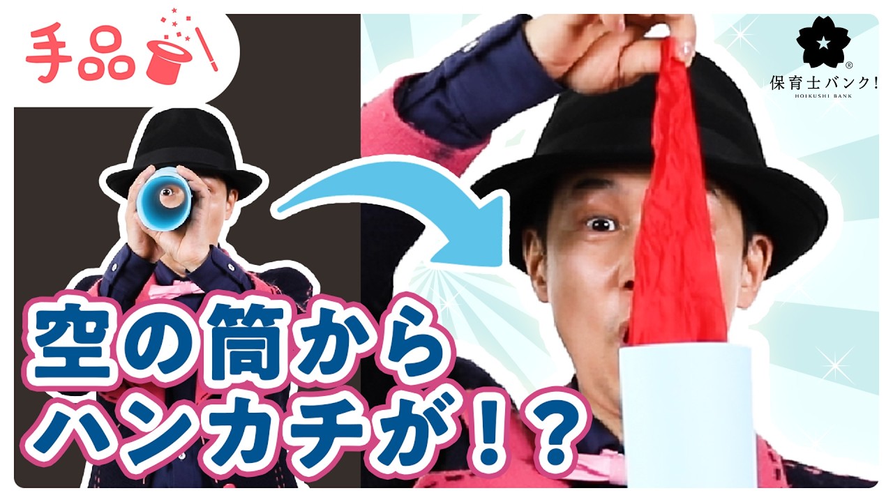Easy Magic Trick] A handkerchief appears from an empty tube
