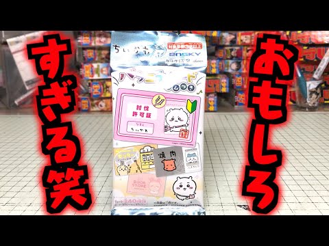 こんな面白いシリーズがあったとは！ちいかわ バラエティカード 全40種