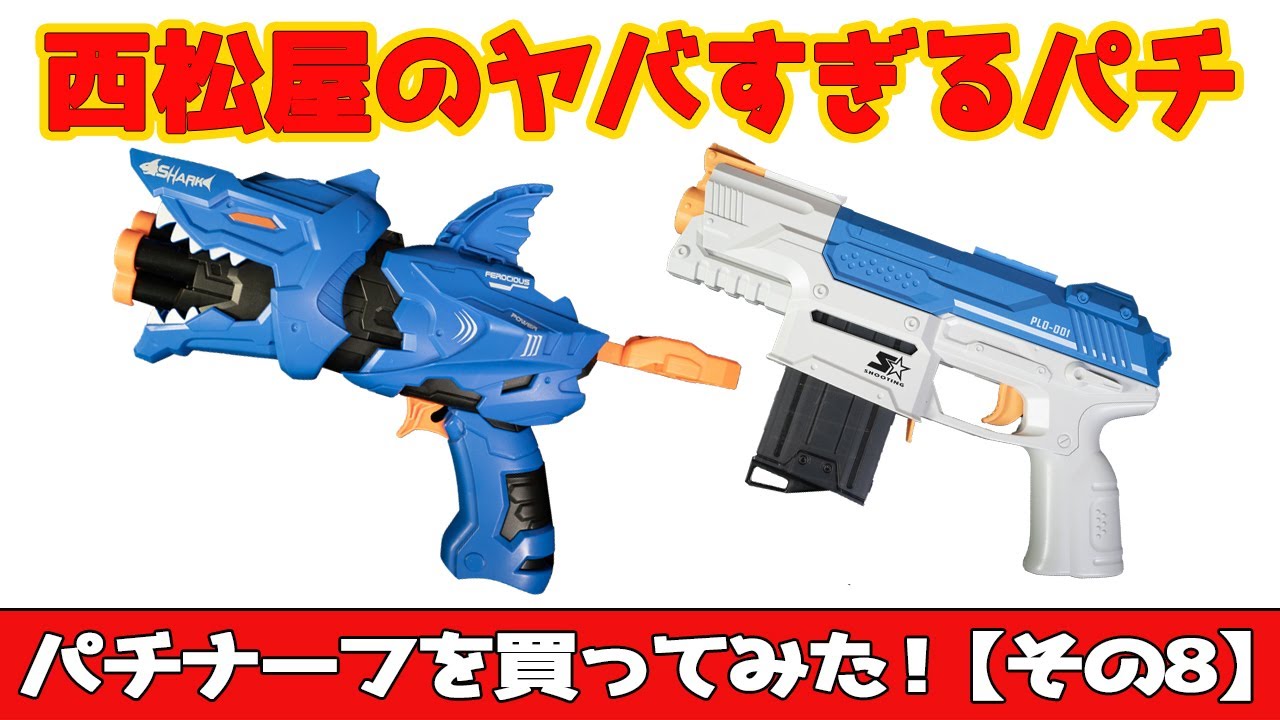 Perfect for summer vacation!] I bought some Nerf toys from