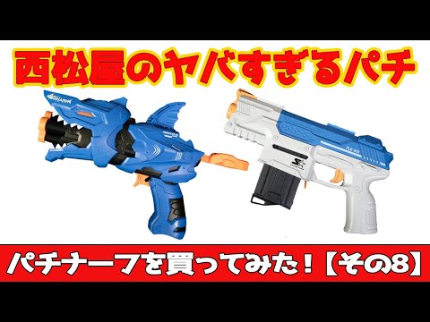 Perfect for summer vacation!] I bought some Nerf toys from