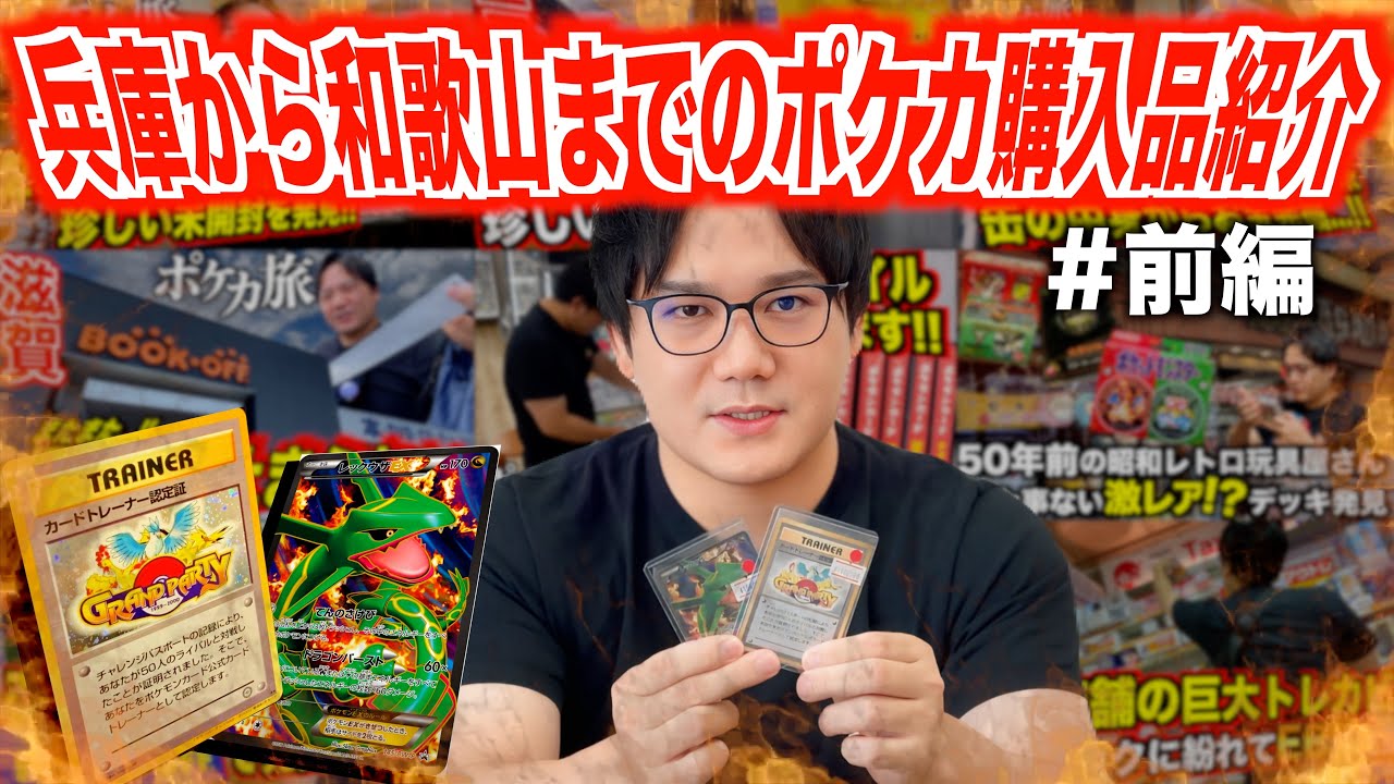 A former Pokémon card pro goes on a shopping spree in Kansai