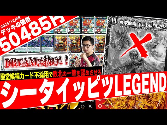 You don't need Molt DREAM! ️ Introducing the ultimate dragon deck