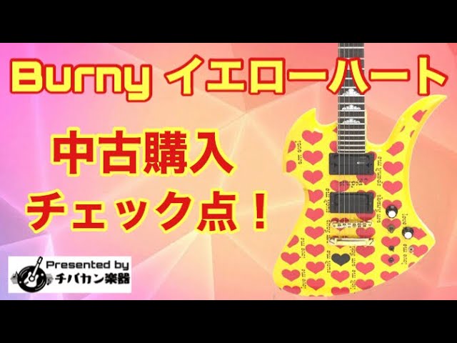 If you're looking to buy a used Burny Hide model Yellow Heart (MG