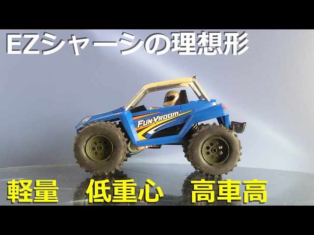 ミニ四駆改造】EZシャーシの理想形 - YouTube