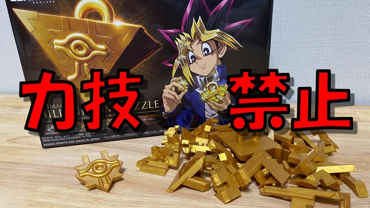 遊戯王】力技禁止！前回の補足！プラモデル版の千年パズルの組み立て方