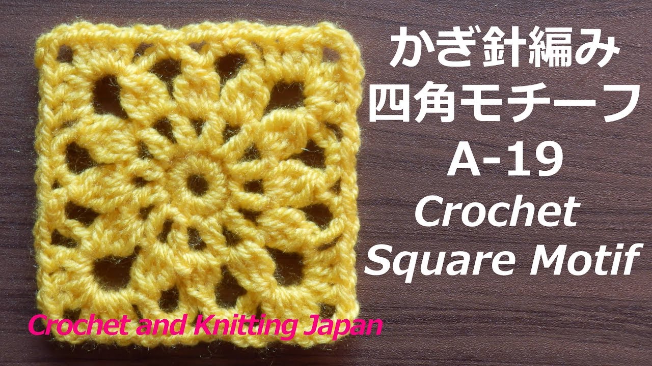 Crochet Square Motif A-19 Crochet Square Motif Knitting Pattern