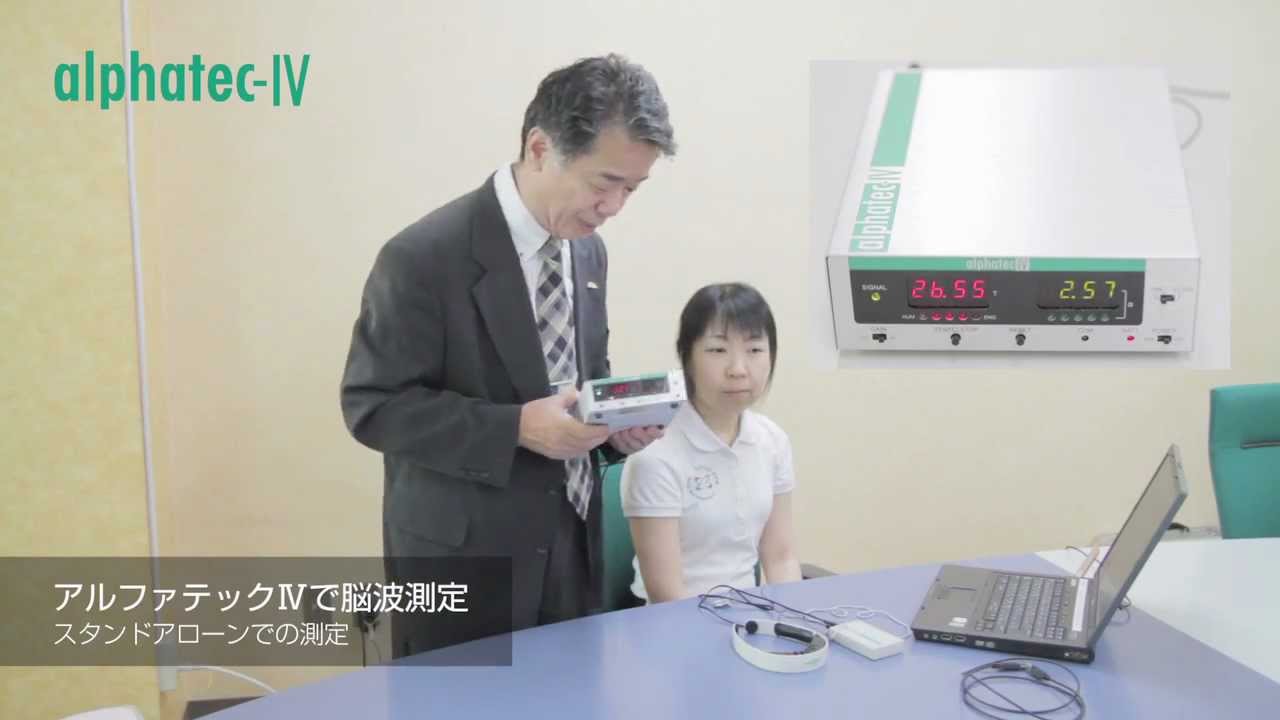 脳波測定機 アルファテック4｜アルファテックⅣ レンタルサービス