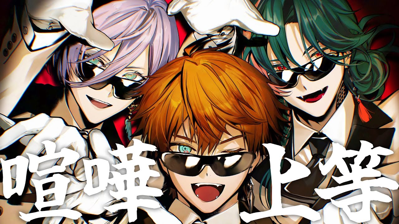 ライブ映像】喧嘩上等 covered by 3SKM(にじさんじ歌謡祭2024)【歌って