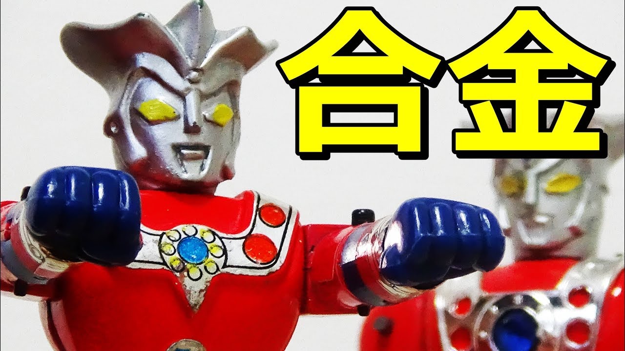 Still here!] Ultraman Leo Die-cast Alloy Takatoku Retro Toy - YouTube