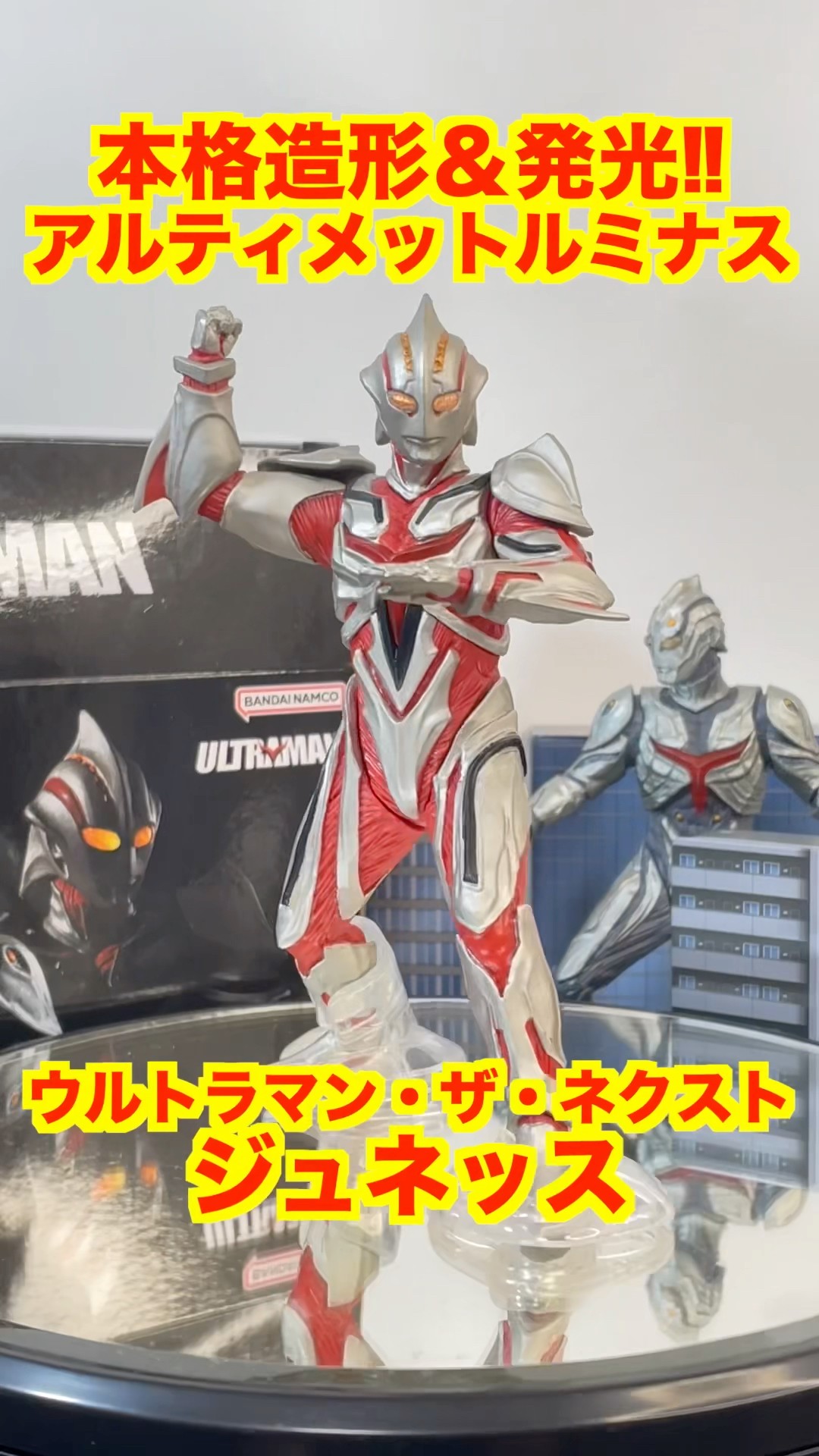 The Ultimate] Ultraman The Next Jeunesse joins the Ultimate