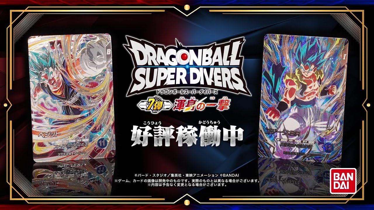 ドラゴンボールスーパーダイバーズ 7弾シークレットゴッドレアカード