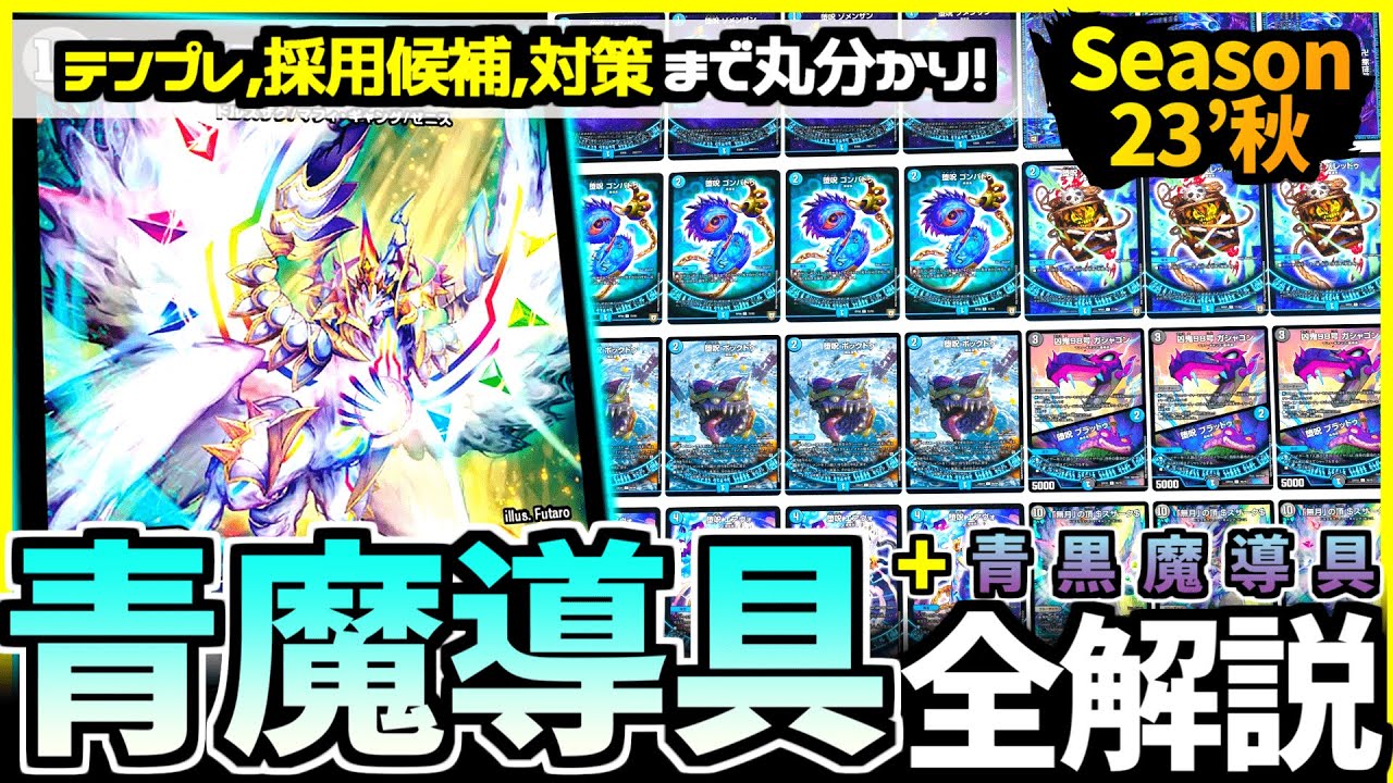 教科書シリーズ】「青魔導具」「青黒魔導具」は未だに環境トップクラス