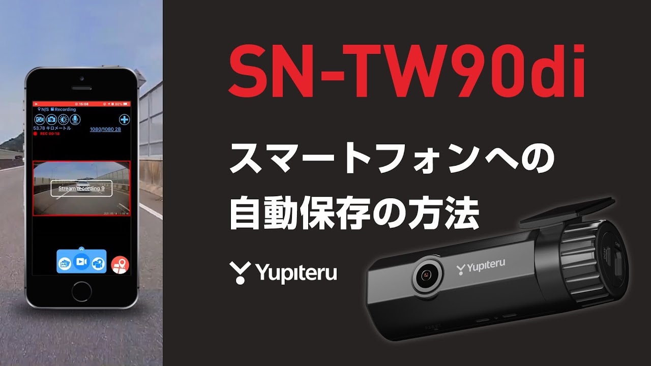 SN-TW90di サポート｜ドライブレコーダー｜Yupiteru(ユピテル)