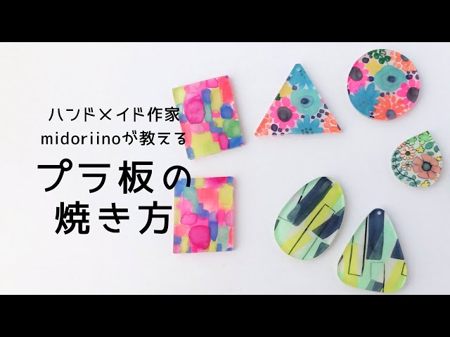 Plastic Sheets] How to bake plastic sheets ◎ Tips for baking