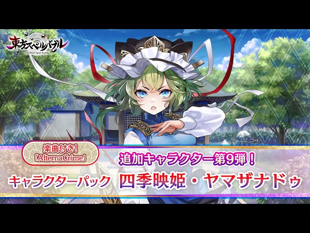 Nintendo Switch『東方スペルバブル』「四季映姫・ヤマザナドゥ