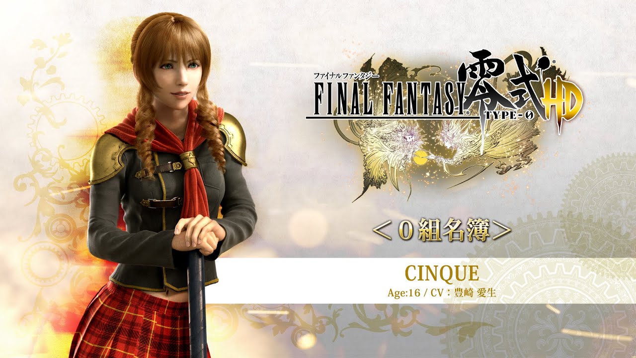 ファイナルファンタジー零式 HD』0組（クラスゼロ）メンバーの紹介動画