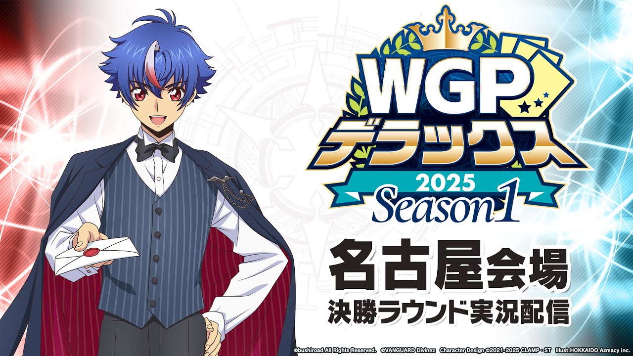 名古屋会場イベント案内 | WGPデラックス2025 Season1 ｜ 「カード